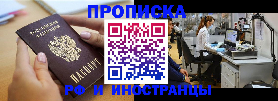 прописка регистрация в Калаче-на-Дону