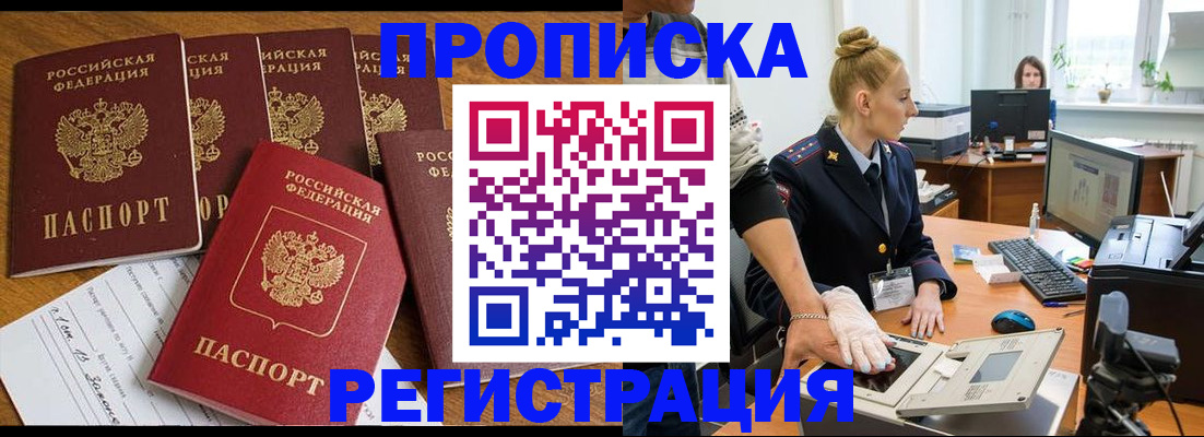 прописка в Калаче-на-Дону
