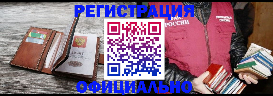 временная регистрация купить в Калаче-на-Дону