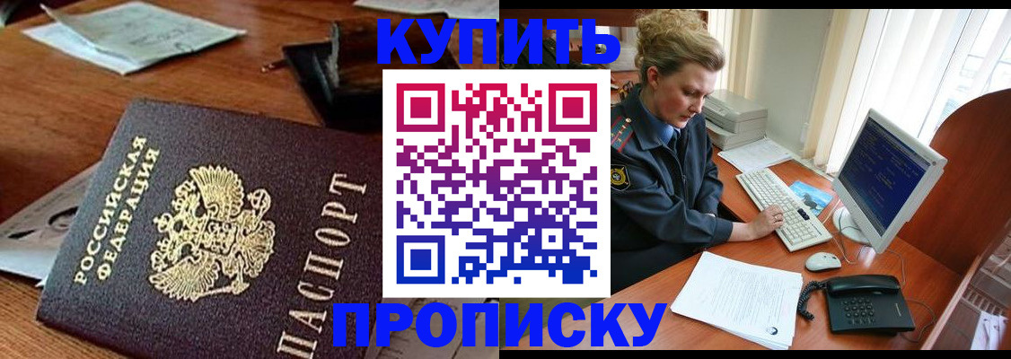 временная прописка в Калаче-на-Дону