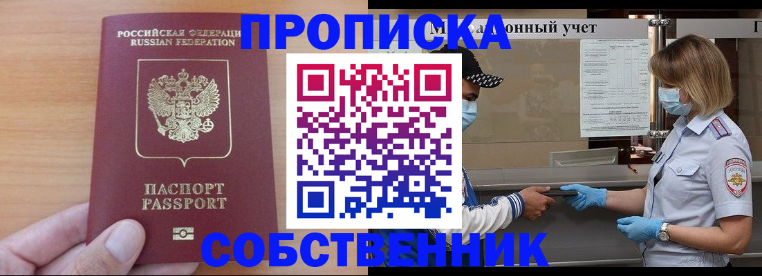 временная регистрация собственник в Калаче-на-Дону